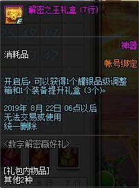 DNF2019数字解密赢好礼玩法攻略