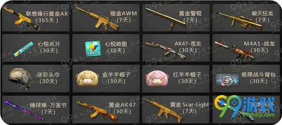 CF4月15日心悦弹药库物品更新活动地址 vip免费抽黄金