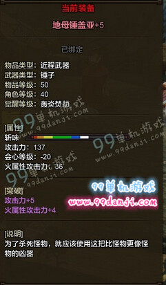 怪物猎人ol地母锤盖亚怎么样 地母锤盖亚属性说明
