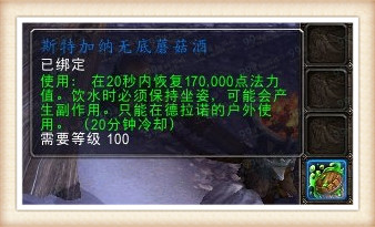 魔兽世界7.0斯特加纳无底蘑菇酒玩具获取方法