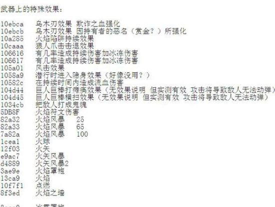 上古卷轴5天际控制台武器特效代码一览