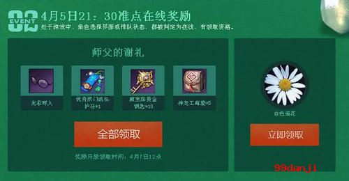 剑灵清明节整点在线拜师活动介绍与网址