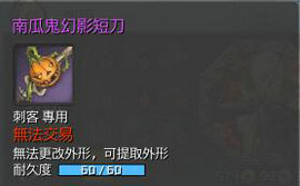 剑灵南瓜鬼幻影短刀外观获得方法展示