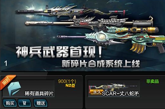 逆战合成三国武器需要多少碎片?多少钱?