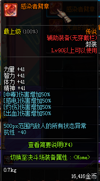 dnf2017春节前版国服90级传说辅助装备魔法石耳环属性