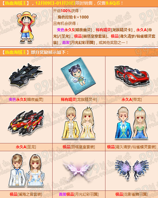 QQ飞车双12热血海贼王赠永久变色S暗夜幽灵活动详情