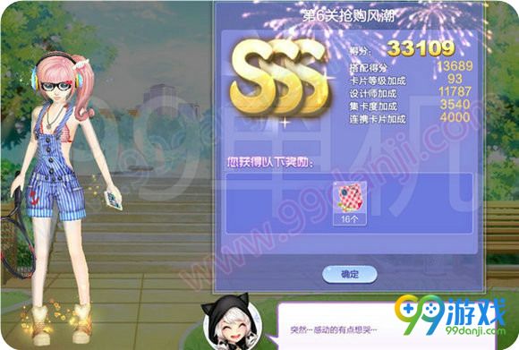 QQ炫舞旅行挑战第51期第6关抢购风潮SSS搭配说明图