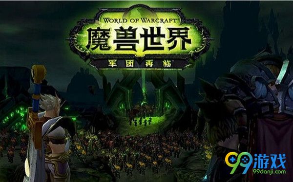 魔兽世界7.0军团再临台服9.1正式开启