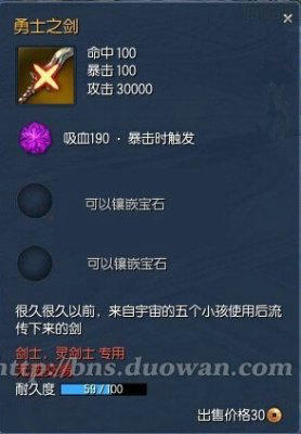 剑灵GM武器勇士之剑属性介绍 勇士之剑厉害吗