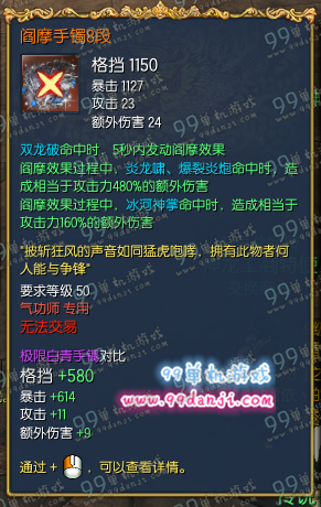 剑灵阎摩手镯8段属性怎么样 阎摩手镯8段全职业属性