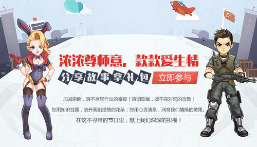 逆战分享故事拿礼包活动介绍与网址 送NZ点蛇炮30天