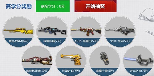逆战蓝钻开学送新装备9月继续嗨活动网址