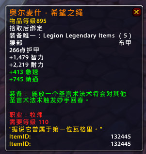 魔兽世界7.0军团再临牧师橙装属性效果一览