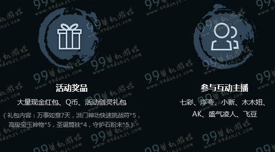 剑灵新篇章虎牙全明星活动地址详情 互动送时装