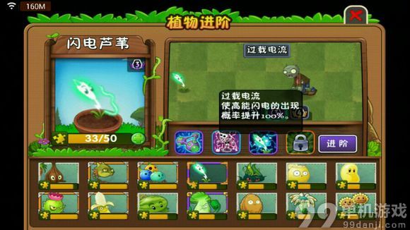 植物大战僵尸2控场之王闪电芦苇分析点评攻略