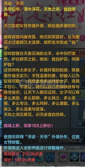 天涯明月刀芳姿天华多少钱 芳姿天华时装外观图展示