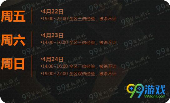 CF4月周末痛快玩活动时间表 2016年4月周末痛快玩奖励