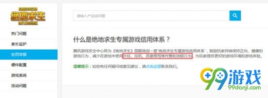 绝地求生国服防沉迷怎么解 绝地求生国服防沉迷解除方法