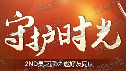 剑灵周年狂欢预约新职业活动地址 登陆送流星武器