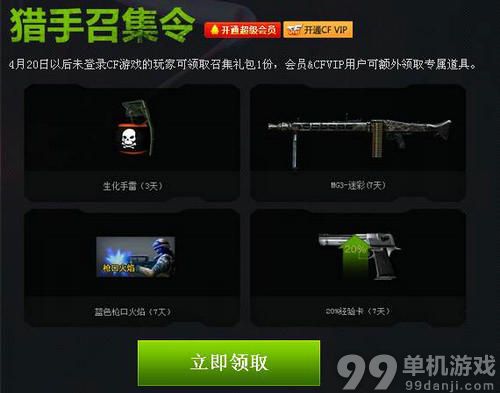 CF穿越火线猎杀感染者活动介绍与网址