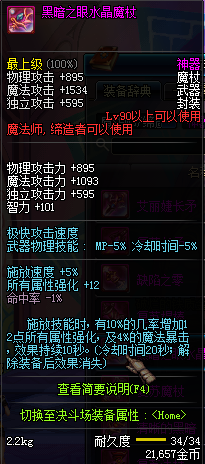 DNF90级魔法师神器武器属性 90级魔法师粉色武器属性