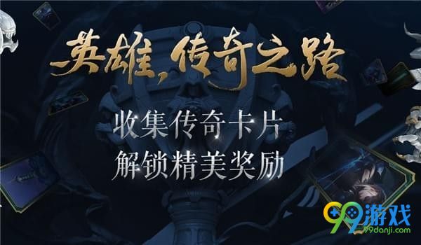 lol英雄传奇之路换卡专区地址在哪 lol英雄传奇之路换卡专区地址介绍