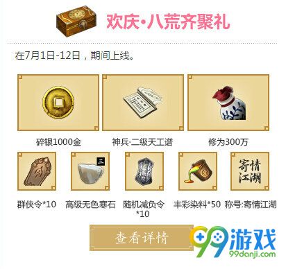 天涯明月刀7月1日公测庆典回馈福利送送送活动地址