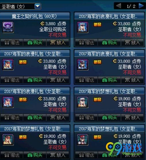 DNF海军的浪漫礼包多少钱 DNF2017国庆套礼包奖励