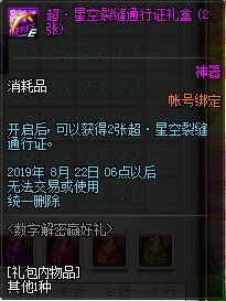 DNF2019数字解密赢好礼玩法攻略