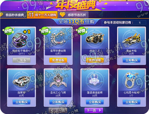 QQ飞车双11万人团购全场11Q币活动详情