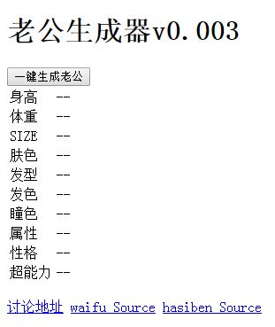 老公生成器在哪玩 老公生成器网址及玩法技巧