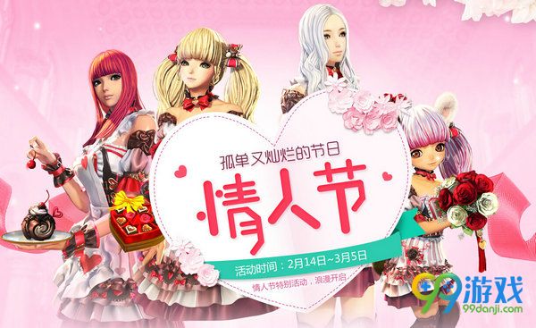 剑灵2017情人节活动地址 每日任务领武魂神物