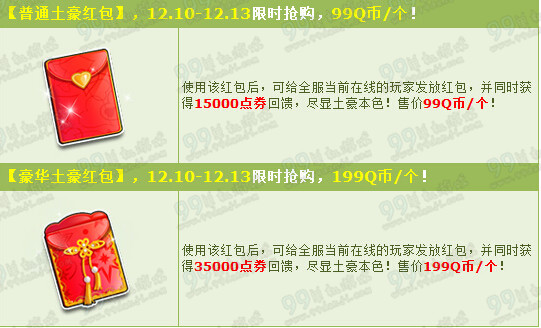 QQ飞车双12限时红包开放活动详情 购红包返巨量点券