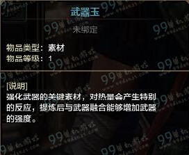 怪物猎人ol武器玉怎么获得 武器玉获得方法攻略