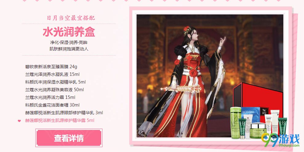 天涯明月刀遇见更好的自己活动网址 送兰蔻赫莲娜小样