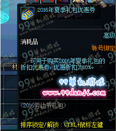 DNF2016年夏季礼包优惠券怎么得 可以优惠多少钱
