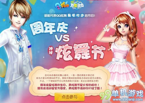 QQ炫舞周年庆活动活动 领取神秘大礼包