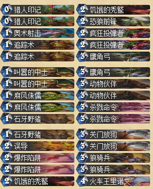 炉石传说 7小时从7级上传说 改良T7猎人卡组