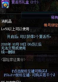 DNF2018国庆节冒险家征集令活动有什么奖励 2018DNF国庆节冒险家征集令活动奖励一览