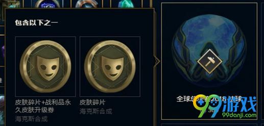 lol2018全球总决赛法球怎么得 lol2018全球总决赛法球奖励