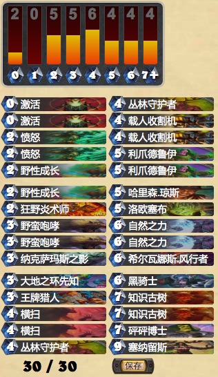 炉石传说最稳定德鲁伊卡组分享 打遍天梯无敌手