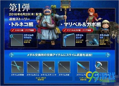 勇者斗恶龙英雄2免费DLC内容发布 多人对战模式上线