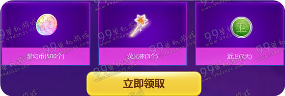 QQ炫舞看直播领好礼活动地址 每日登录送点券vip