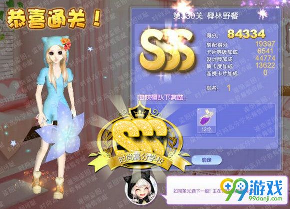 QQ炫舞设计师生涯第330关椰林野餐SSS搭配指南