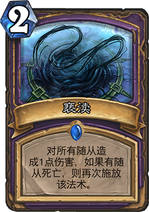 炉石传说冰封王座新卡亵渎介绍 冰封王座新卡亵渎图文一览