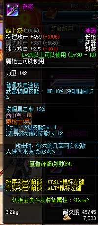 DNF魔枪士神器级长枪属性一览汇总