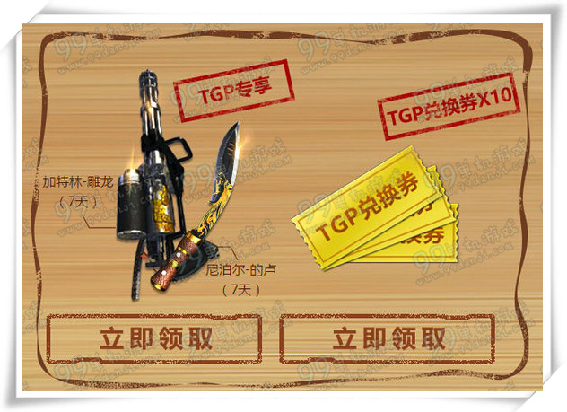 逆战TGP女神假到活动地址 TGP女神驾到新手送枪