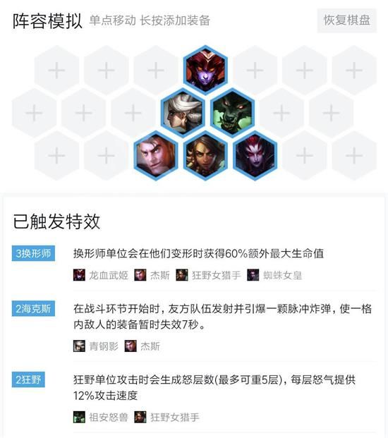 云顶之弈海克斯狂野换形阵容玩法攻略