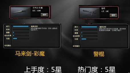 CF穿越火线马来剑彩魔如何获取?马来剑彩魔评测