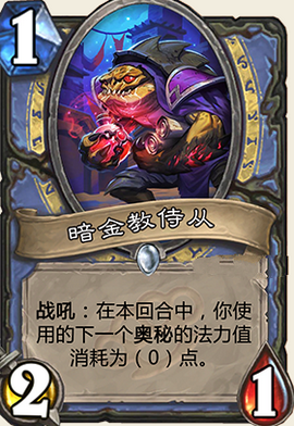 炉石传说龙争虎斗加基森暗金教侍从图文详解